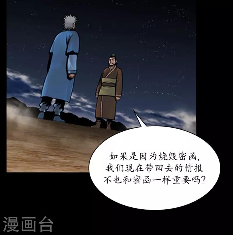 🍔狸之魔爪 第68话 第7页