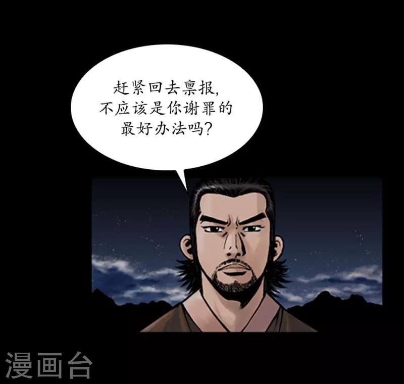 🍔狸之魔爪 第68话 第8页