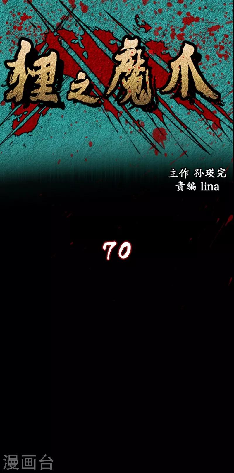 🍔狸之魔爪 第70话 第1页