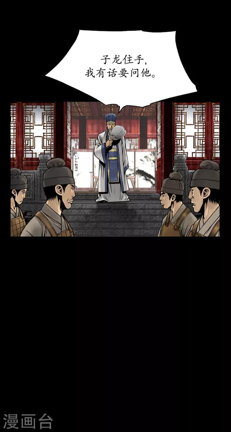 🍔狸之魔爪 第70话 第22页