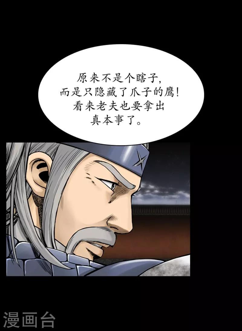 🍔狸之魔爪 第70话 第3页