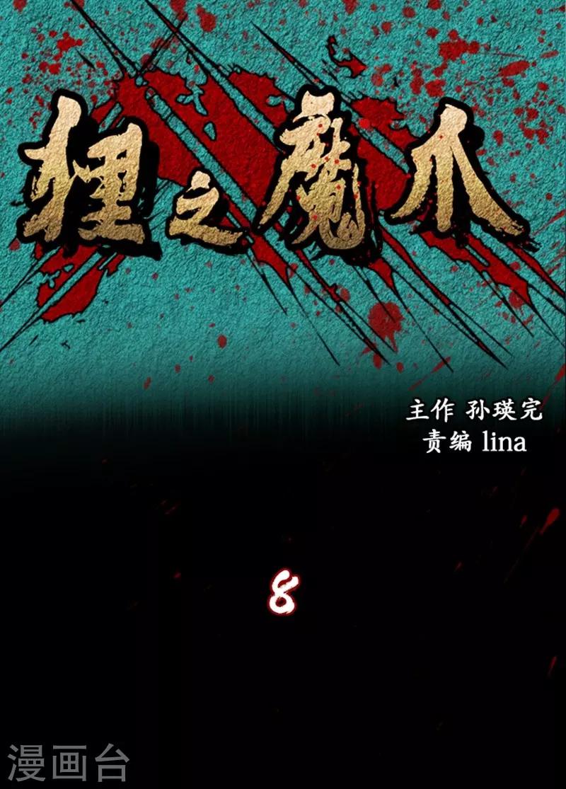 🍔狸之魔爪 第8话 第1页