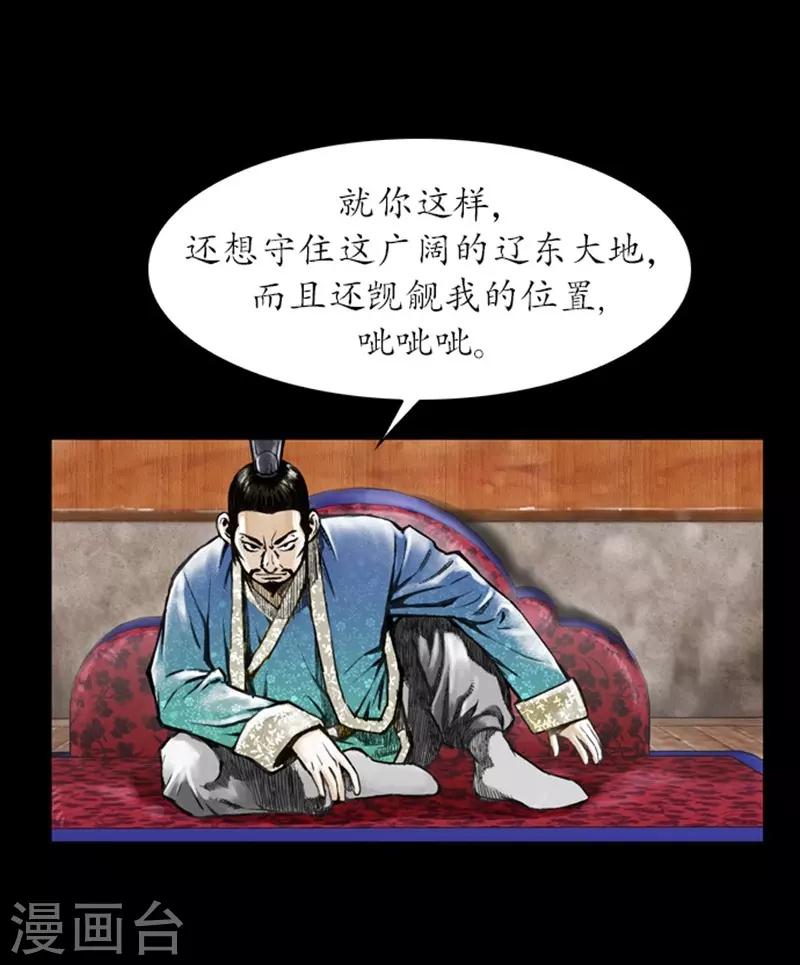 🍔狸之魔爪 第8话 第32页