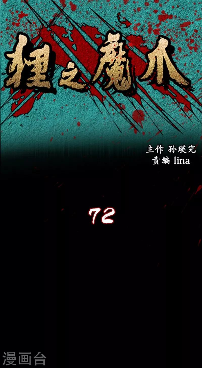 🍔狸之魔爪 第72话 第1页