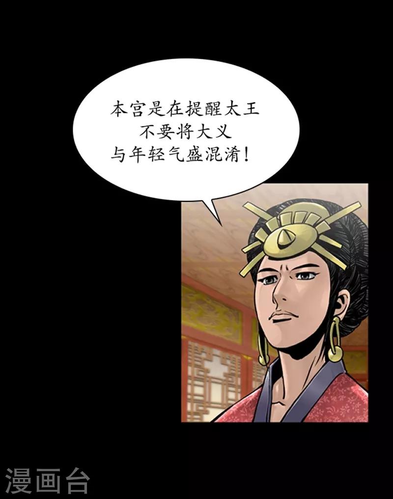 🍔狸之魔爪 第72话 第20页