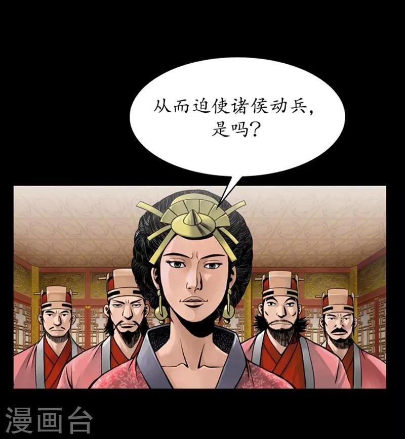 🍔狸之魔爪 第72话 第23页