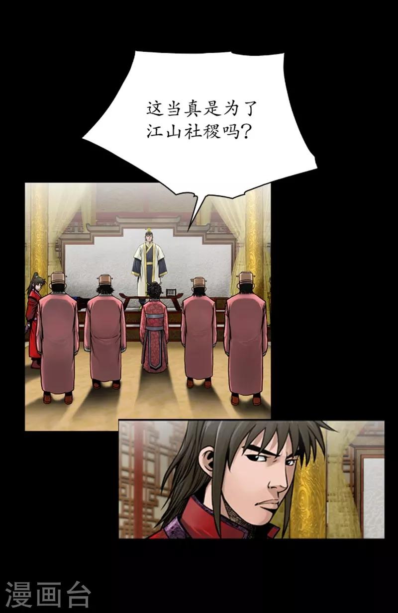 🍔狸之魔爪 第72话 第25页