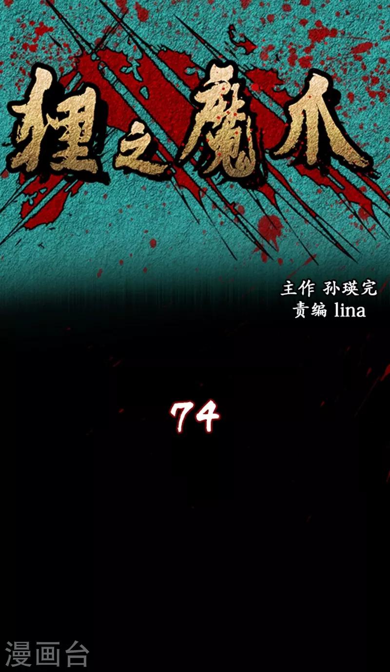 🍔狸之魔爪 第74话 第1页