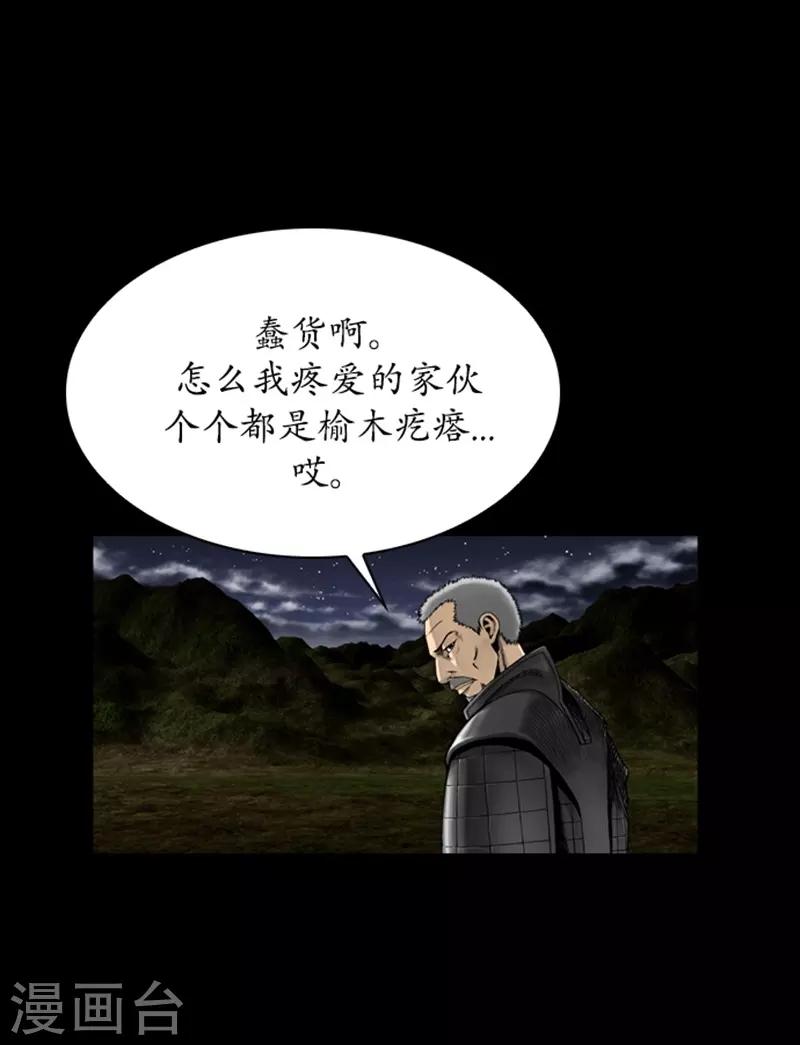 🍔狸之魔爪 第74话 第19页