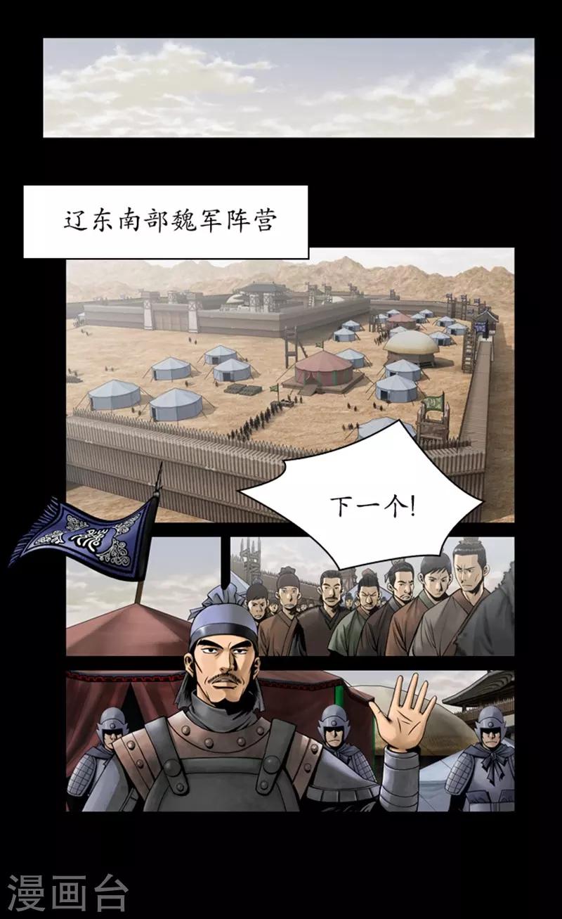 🍔狸之魔爪 第74话 第22页