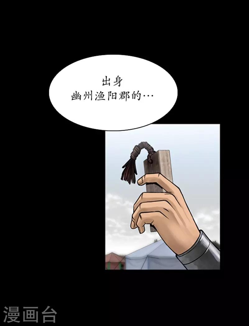 🍔狸之魔爪 第74话 第24页