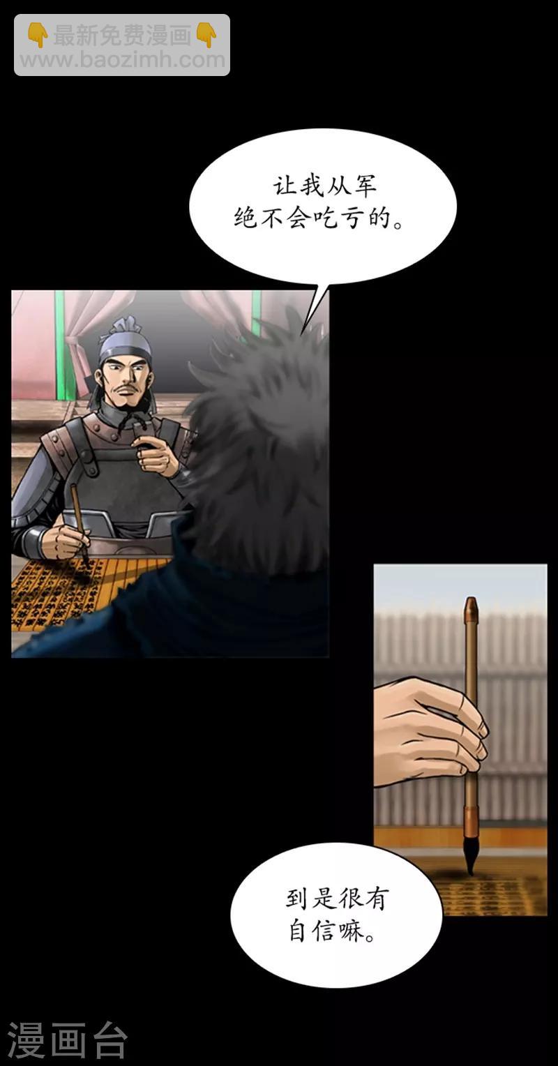 🍔狸之魔爪 第74话 第27页