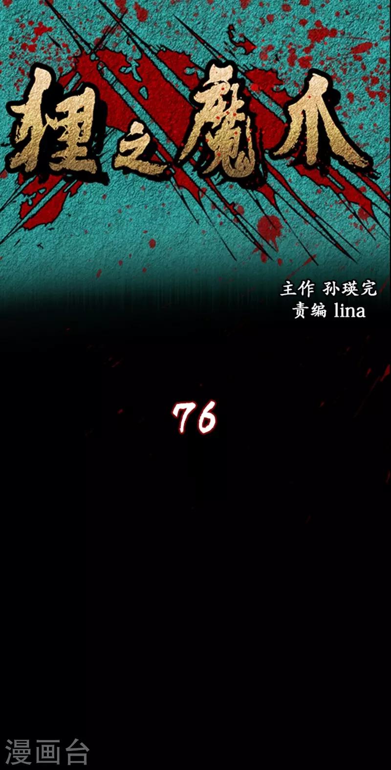 🍔狸之魔爪 第76话 第1页