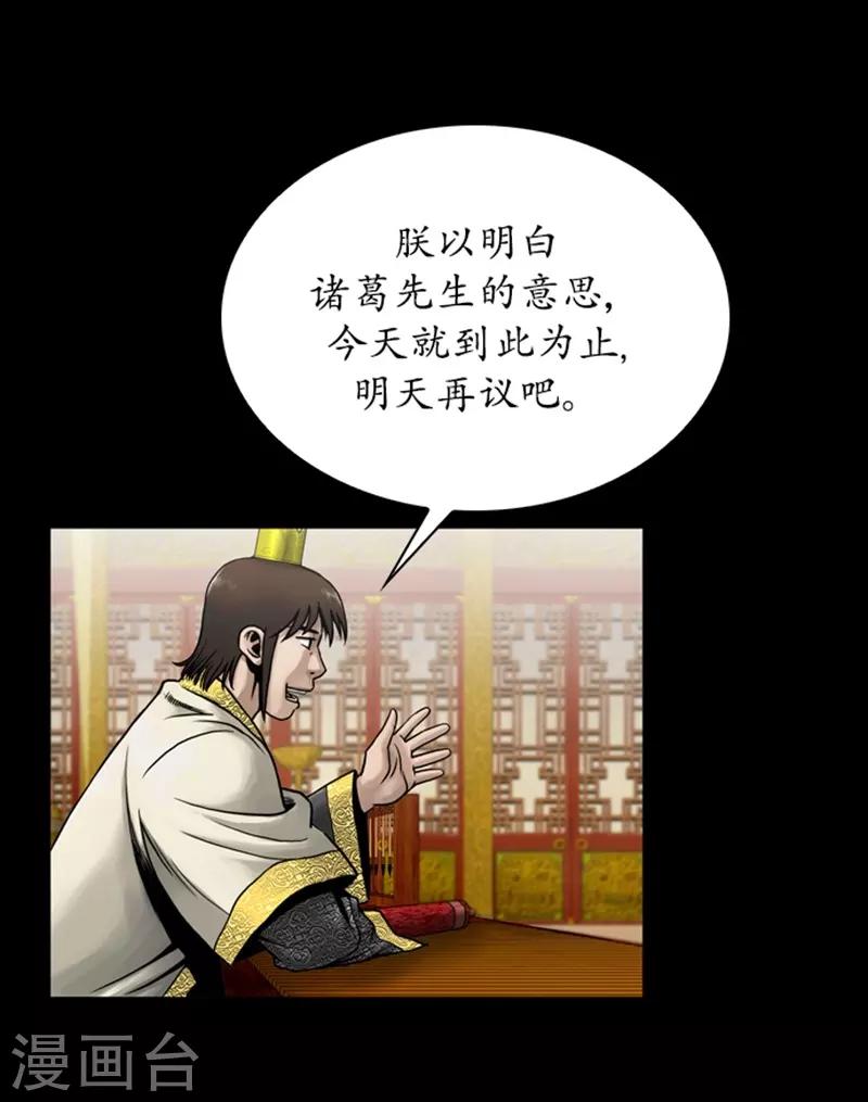 🍔狸之魔爪 第76话 第11页