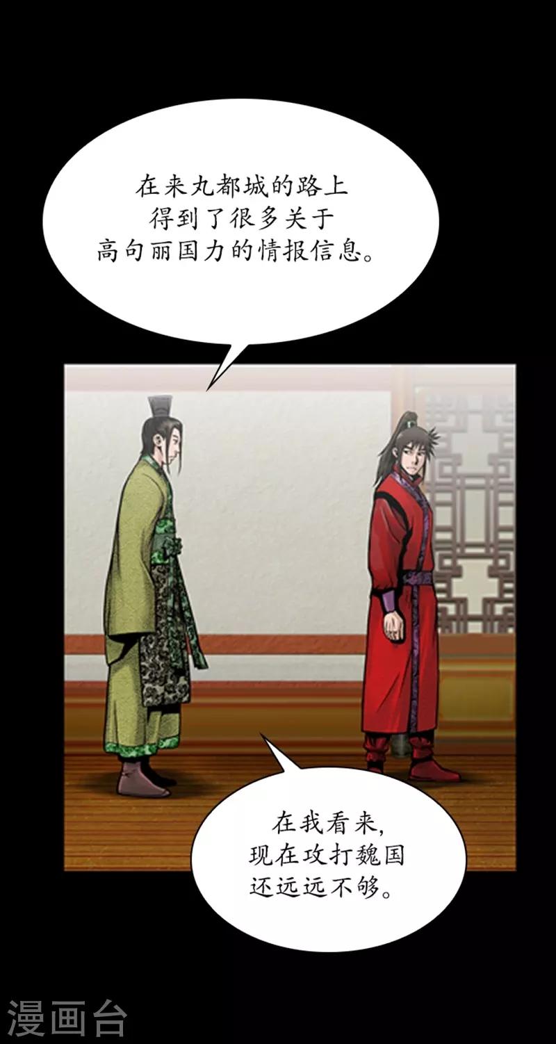 🍔狸之魔爪 第76话 第23页