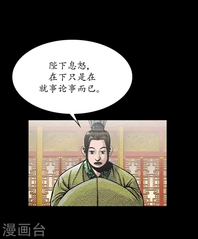 🍔狸之魔爪 第76话 第4页