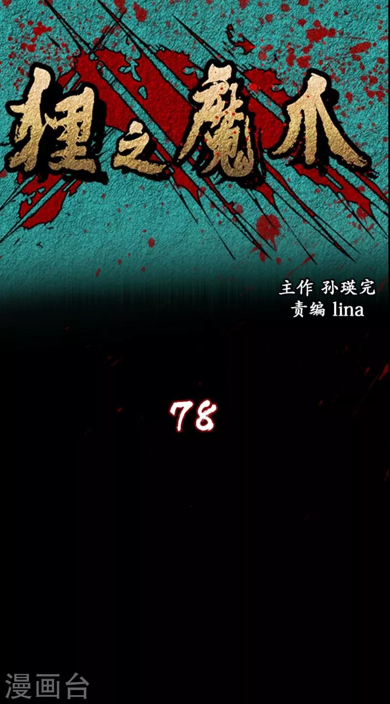 🍔狸之魔爪 第78话 第1页