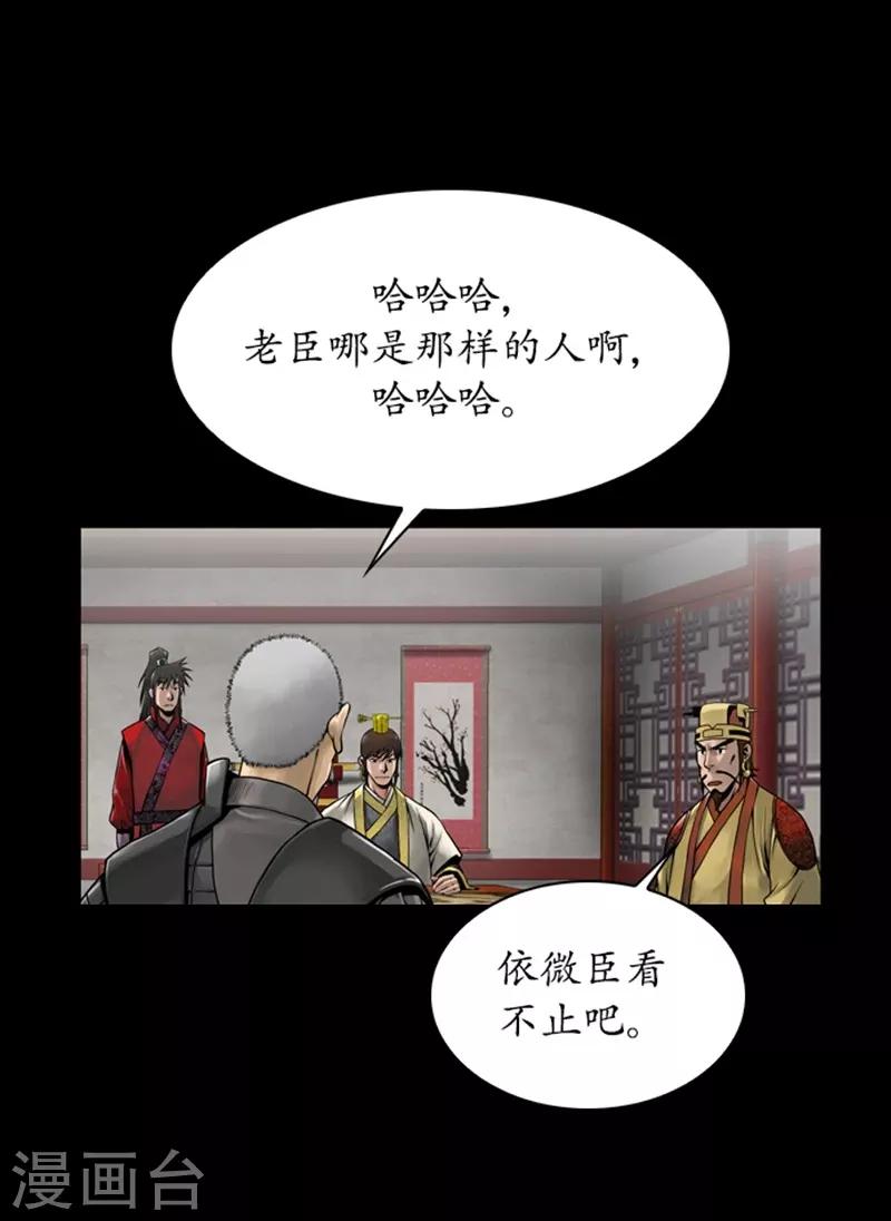 🍔狸之魔爪 第78话 第22页