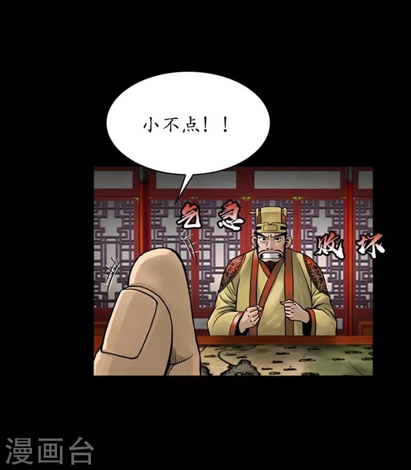 🍔狸之魔爪 第78话 第24页