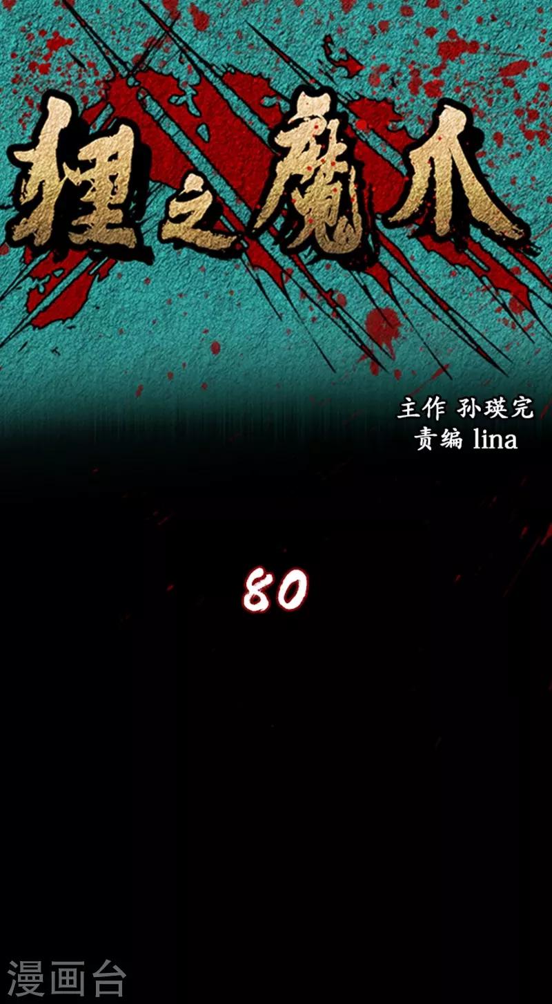 🍔狸之魔爪 第80话 第1页