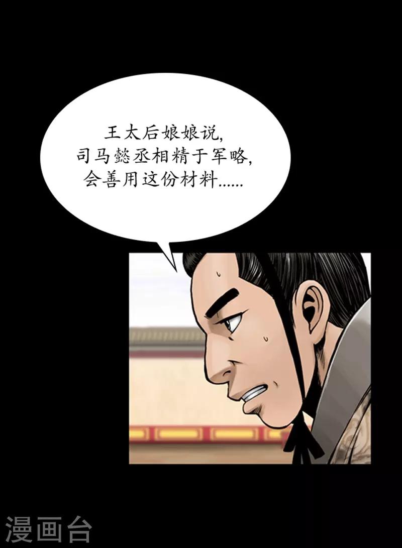 🍔狸之魔爪 第80话 第12页