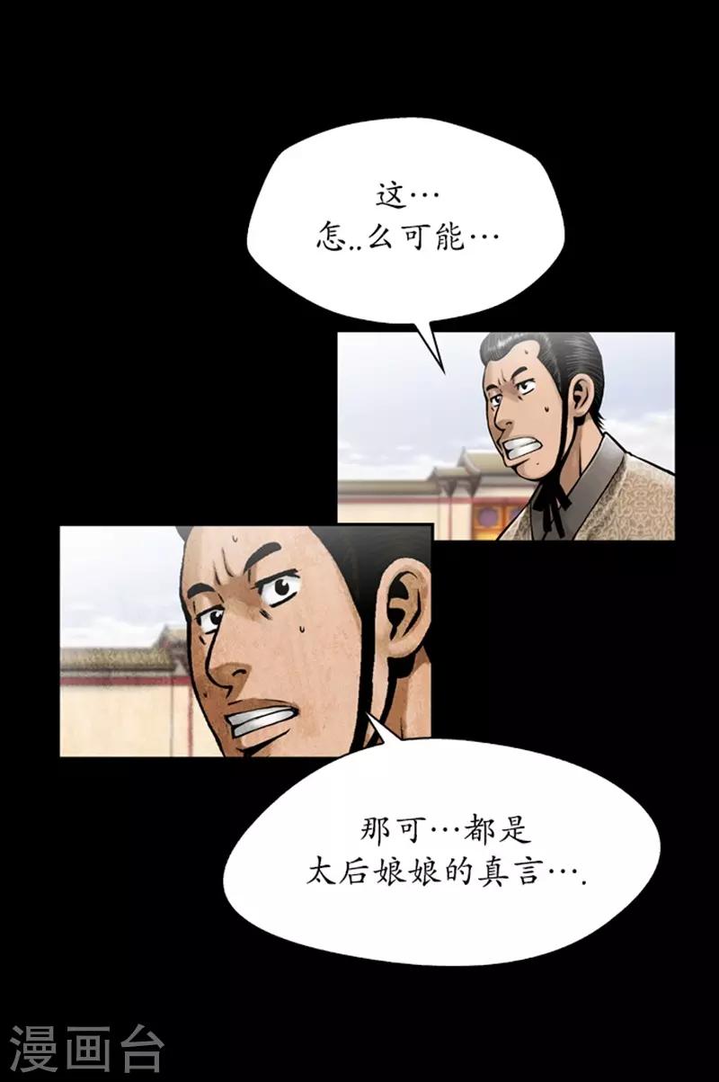 🍔狸之魔爪 第80话 第22页