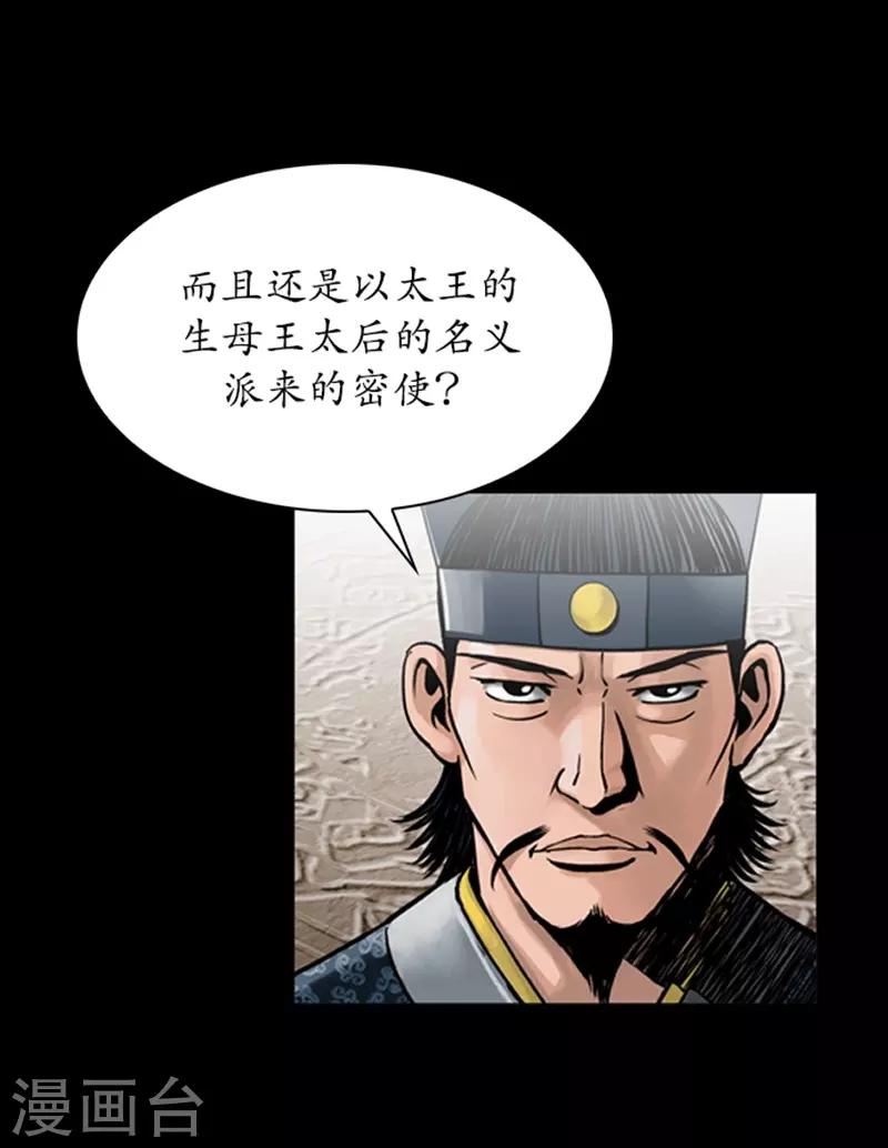 🍔狸之魔爪 第80话 第6页