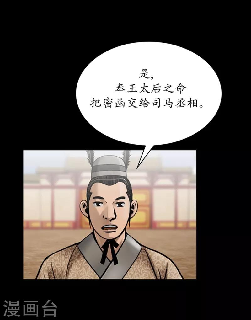🍔狸之魔爪 第80话 第7页
