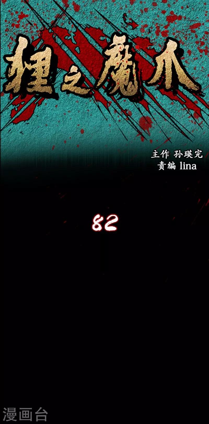 🍔狸之魔爪 第82话 第1页