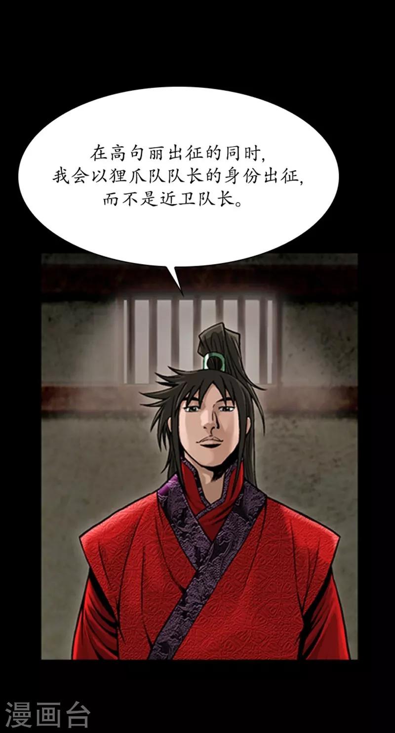 🍔狸之魔爪 第82话 第23页