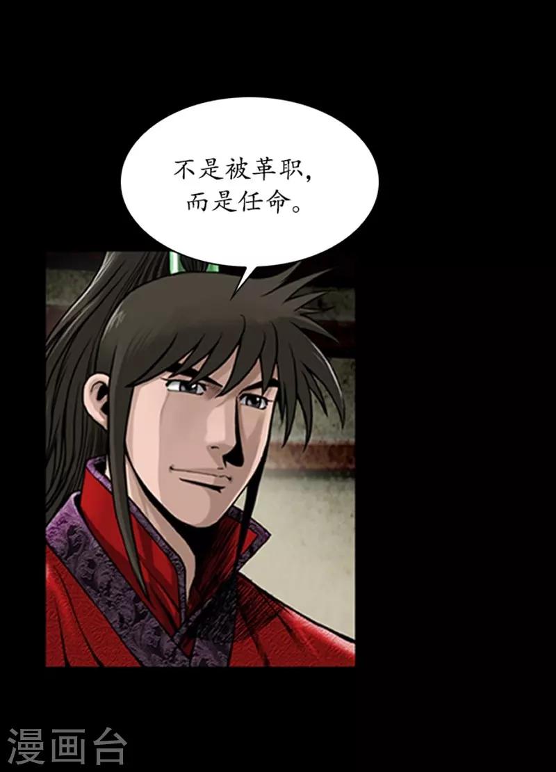 🍔狸之魔爪 第82话 第25页