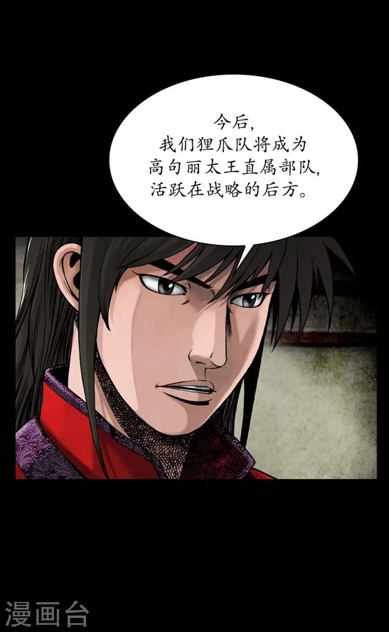 🍔狸之魔爪 第82话 第26页
