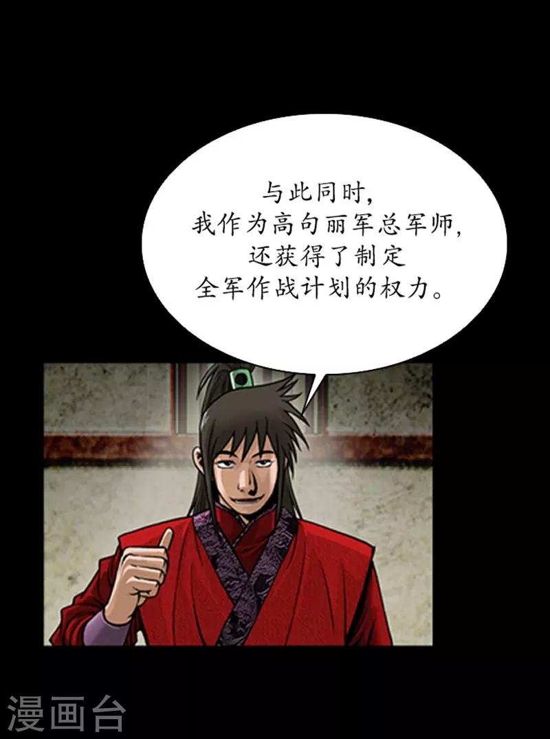 🍔狸之魔爪 第82话 第28页