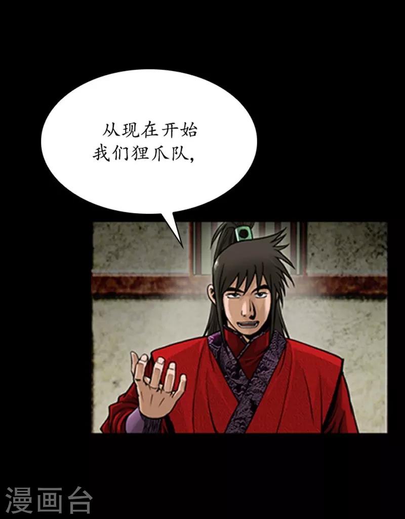 🍔狸之魔爪 第82话 第29页