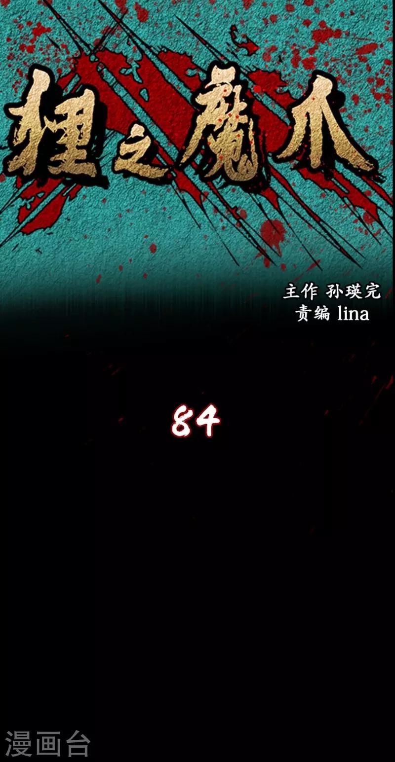 🍔狸之魔爪 第84话 第1页