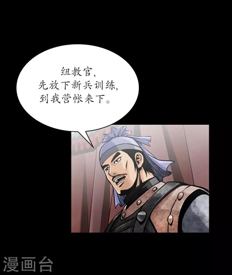 🍔狸之魔爪 第84话 第12页