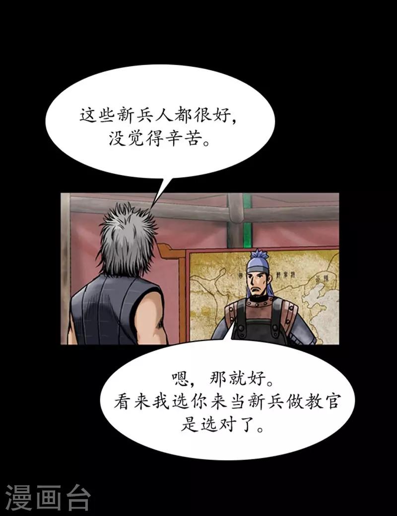 🍔狸之魔爪 第84话 第16页
