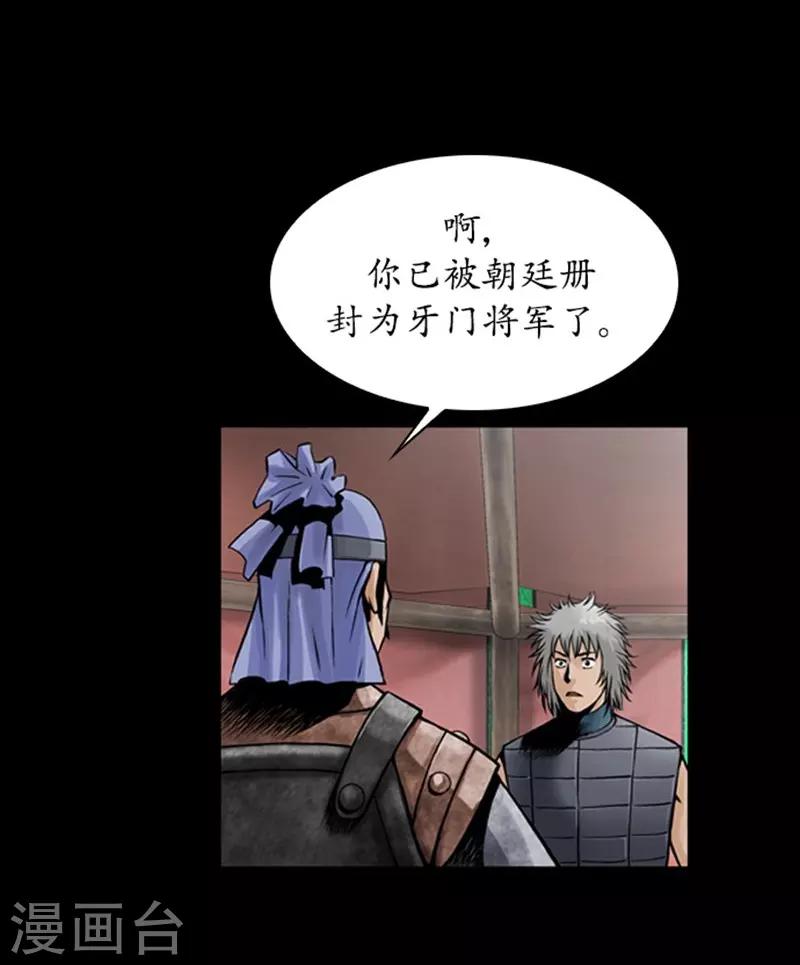🍔狸之魔爪 第84话 第18页