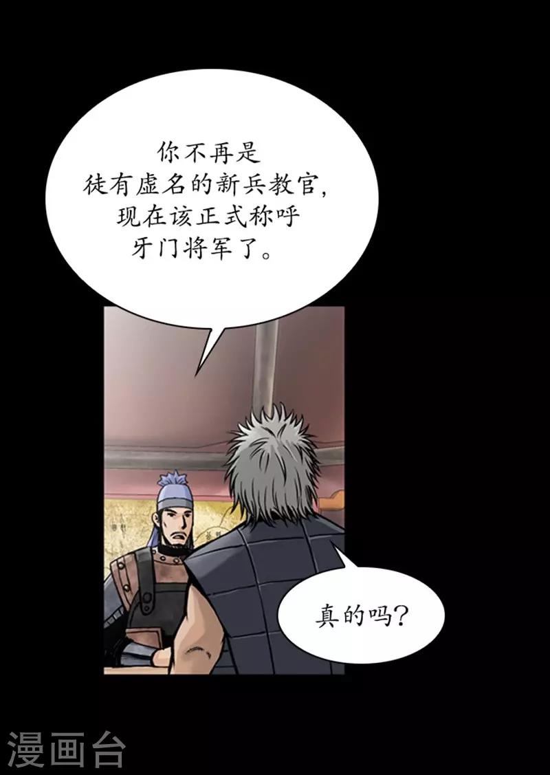 🍔狸之魔爪 第84话 第19页