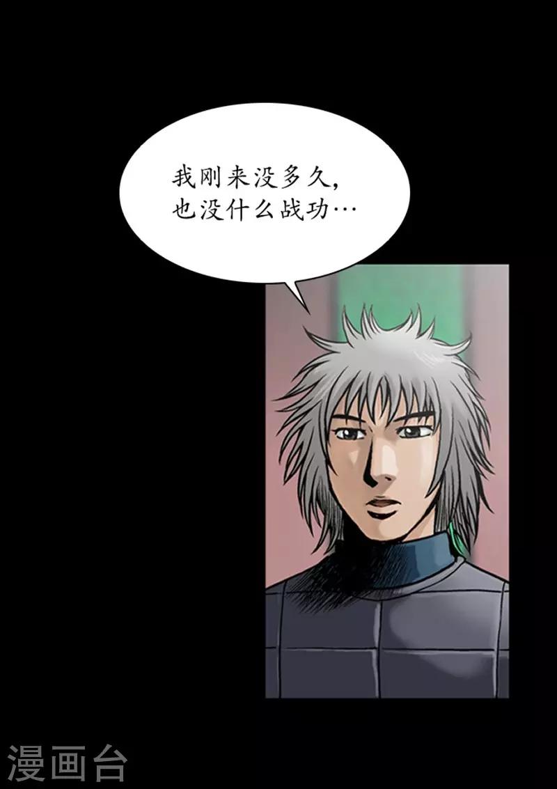 🍔狸之魔爪 第84话 第20页
