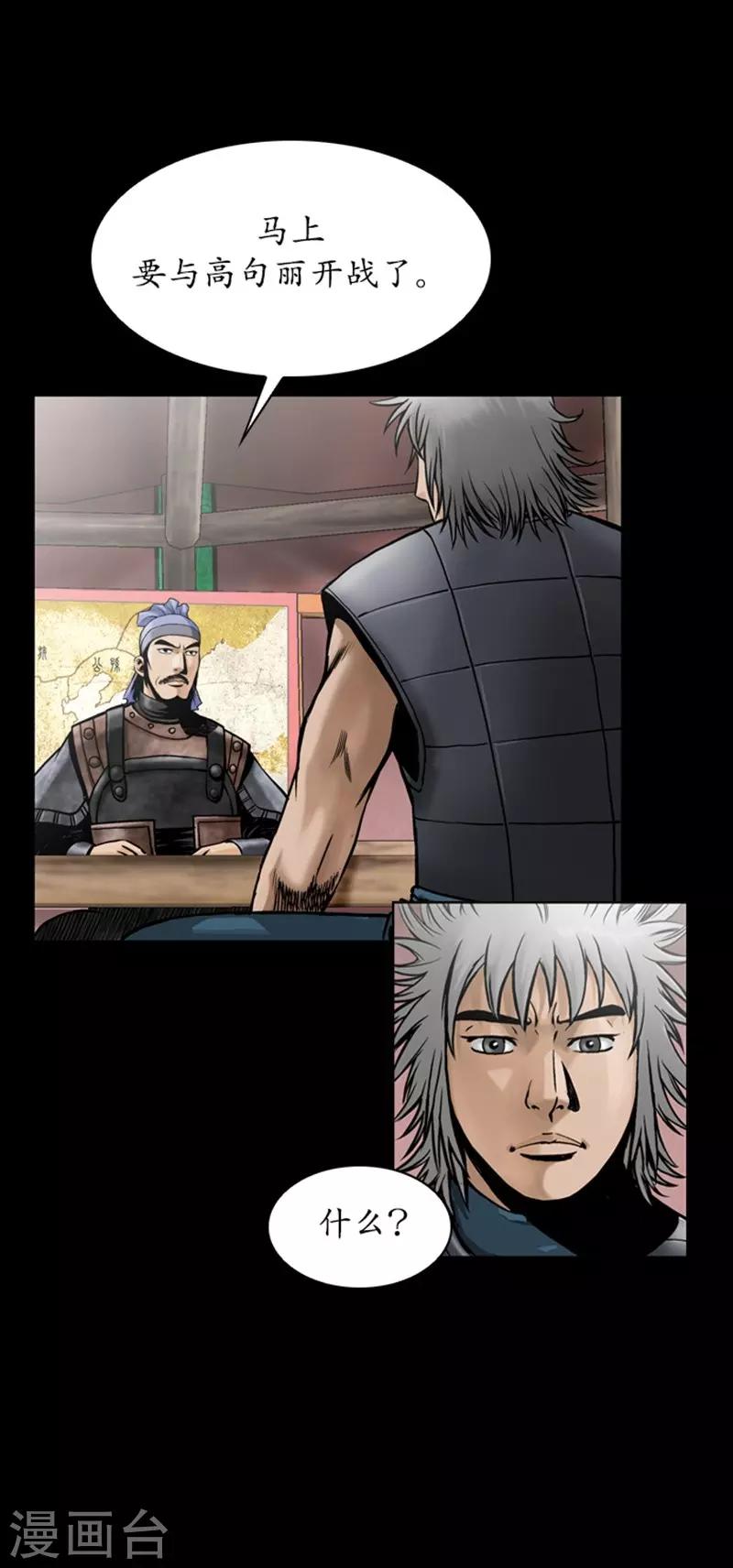 🍔狸之魔爪 第84话 第24页