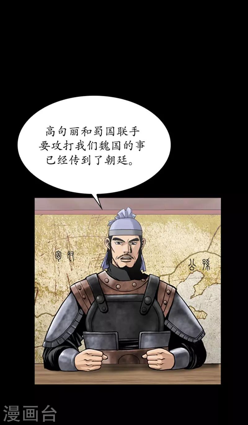 🍔狸之魔爪 第84话 第25页