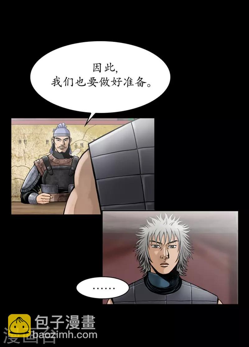🍔狸之魔爪 第84话 第26页