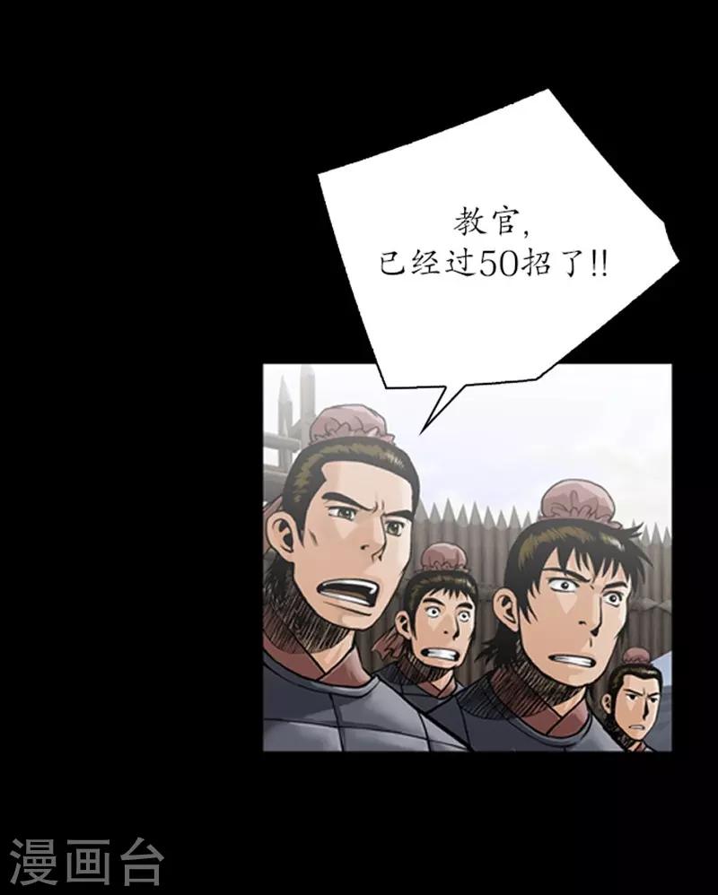 🍔狸之魔爪 第84话 第4页