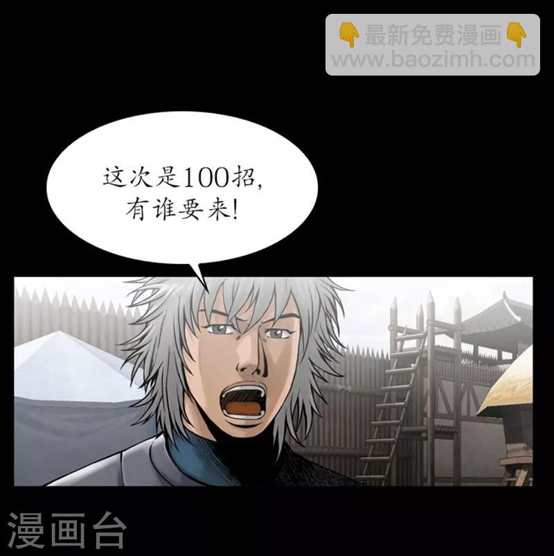 🍔狸之魔爪 第84话 第5页