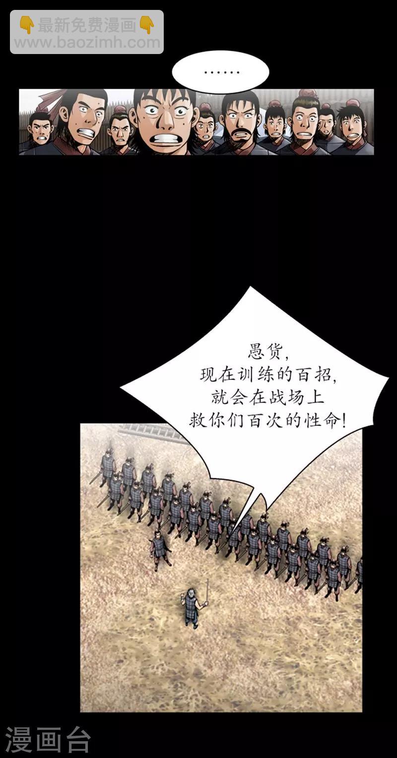 🍔狸之魔爪 第84话 第6页