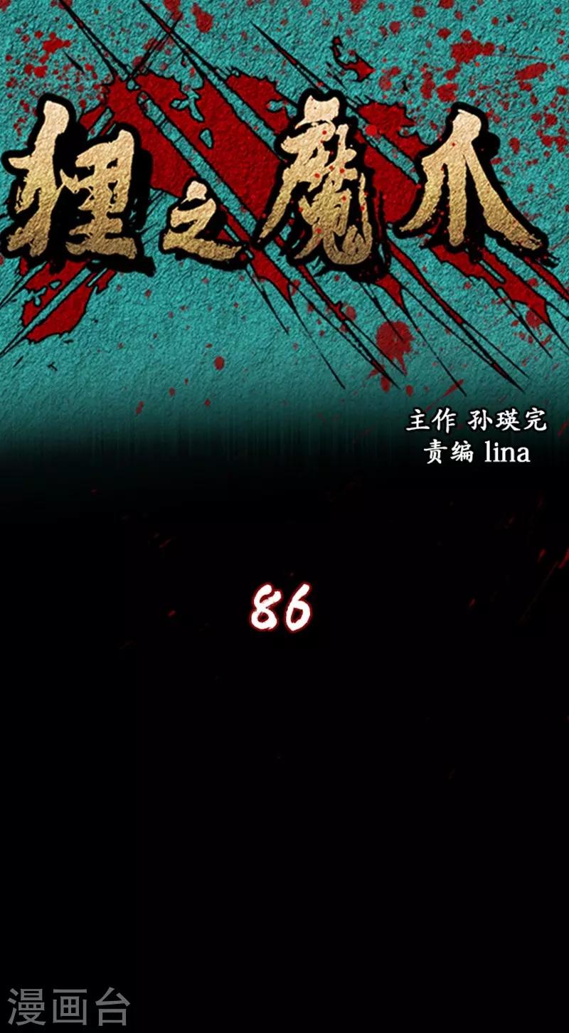 🍔狸之魔爪 第86话 第1页