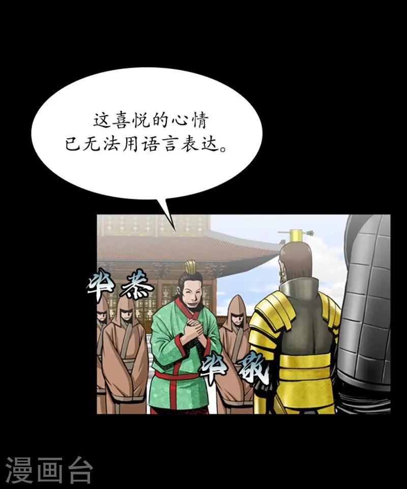 🍔狸之魔爪 第86话 第23页