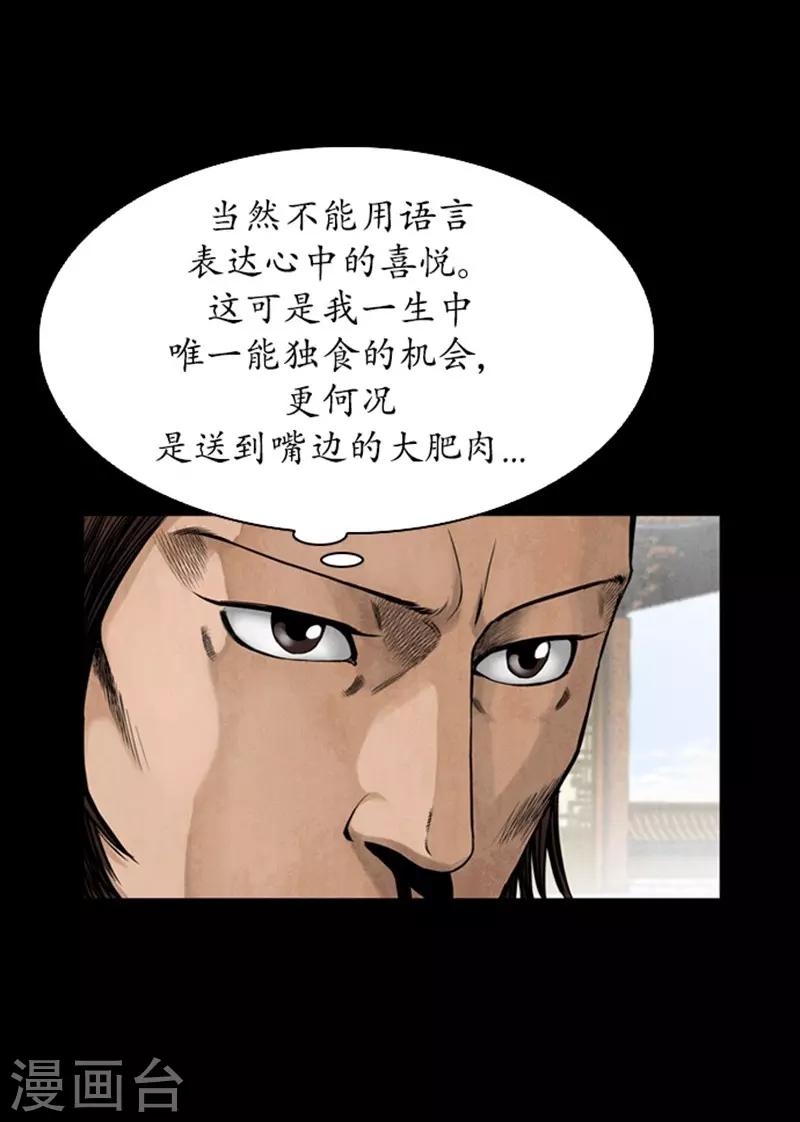 🍔狸之魔爪 第86话 第24页