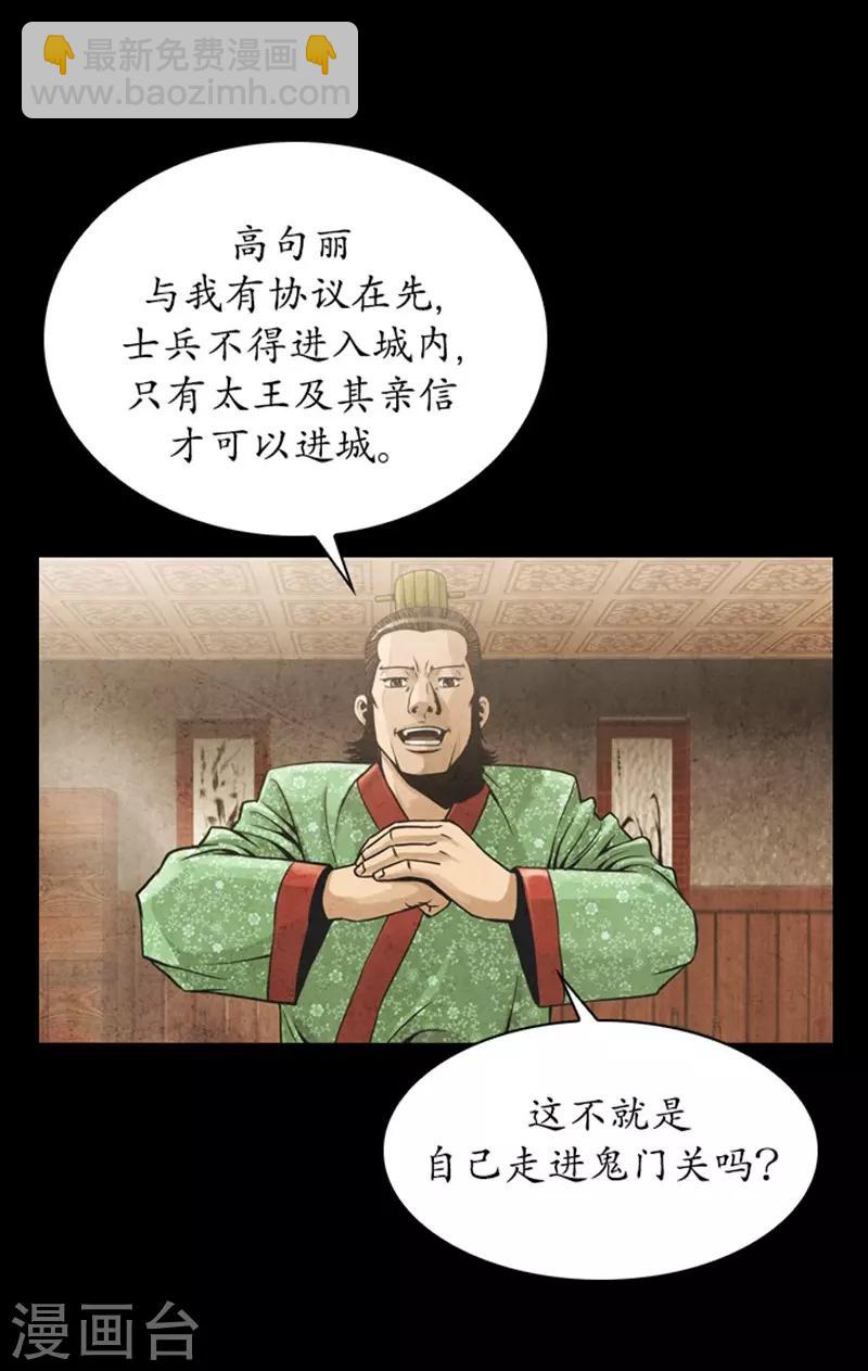 🍔狸之魔爪 第86话 第29页